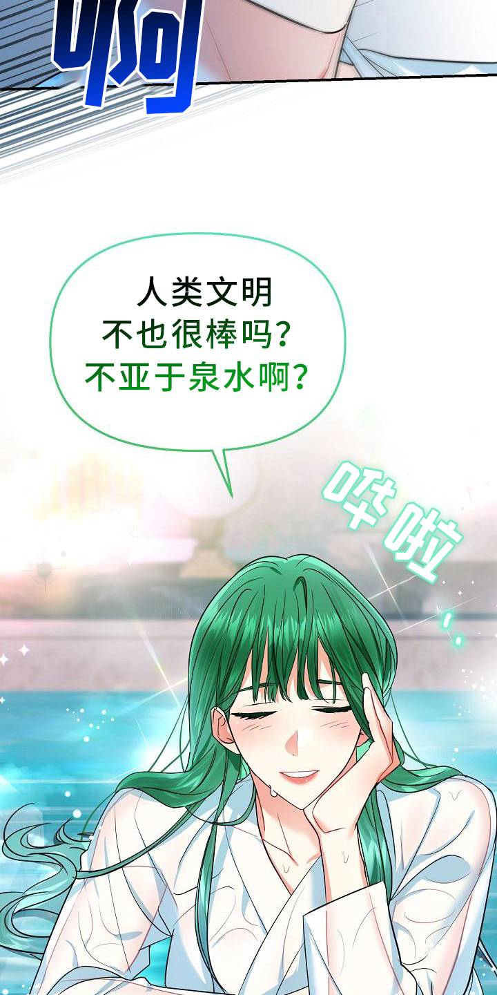 《仙女来袭》漫画最新章节第19章：方法免费下拉式在线观看章节第【13】张图片