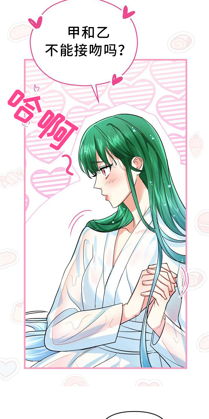 《仙女来袭》漫画最新章节第19章：方法免费下拉式在线观看章节第【2】张图片