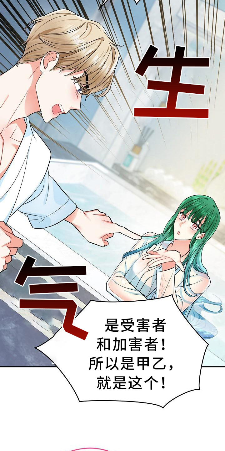 《仙女来袭》漫画最新章节第19章：方法免费下拉式在线观看章节第【3】张图片