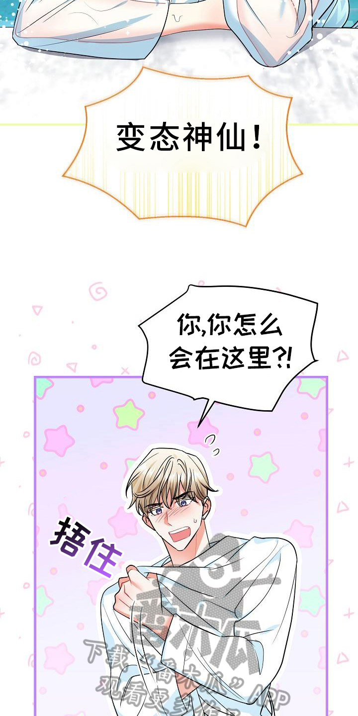 《仙女来袭》漫画最新章节第19章：方法免费下拉式在线观看章节第【12】张图片