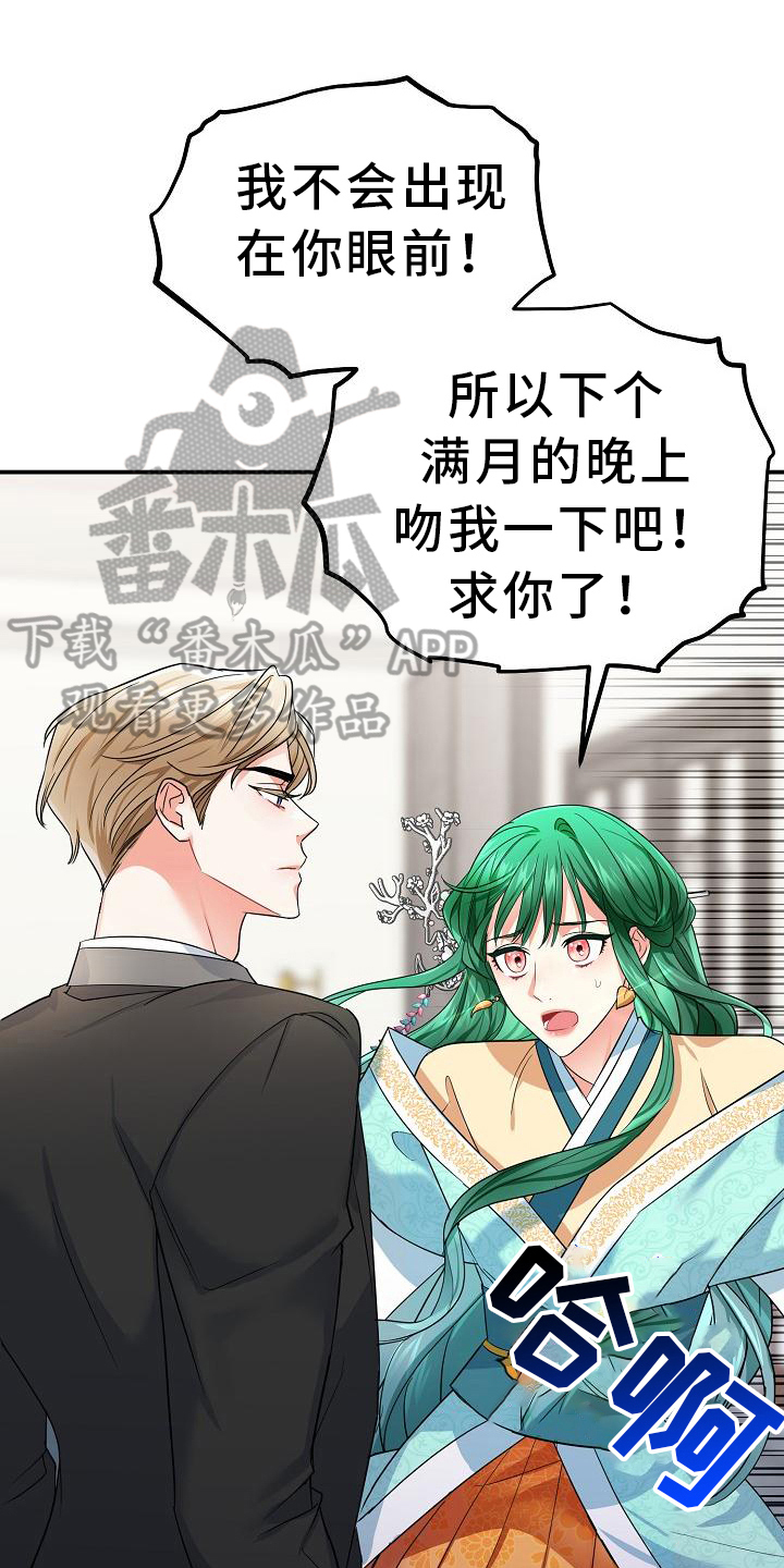 《仙女来袭》漫画最新章节第15章：找上门免费下拉式在线观看章节第【20】张图片