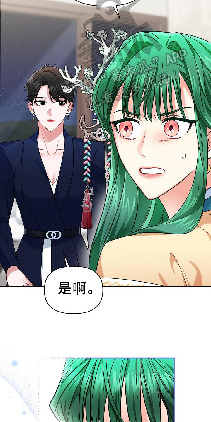 《仙女来袭》漫画最新章节第15章：找上门免费下拉式在线观看章节第【15】张图片