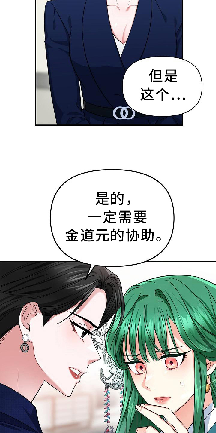 《仙女来袭》漫画最新章节第13章：反感免费下拉式在线观看章节第【20】张图片