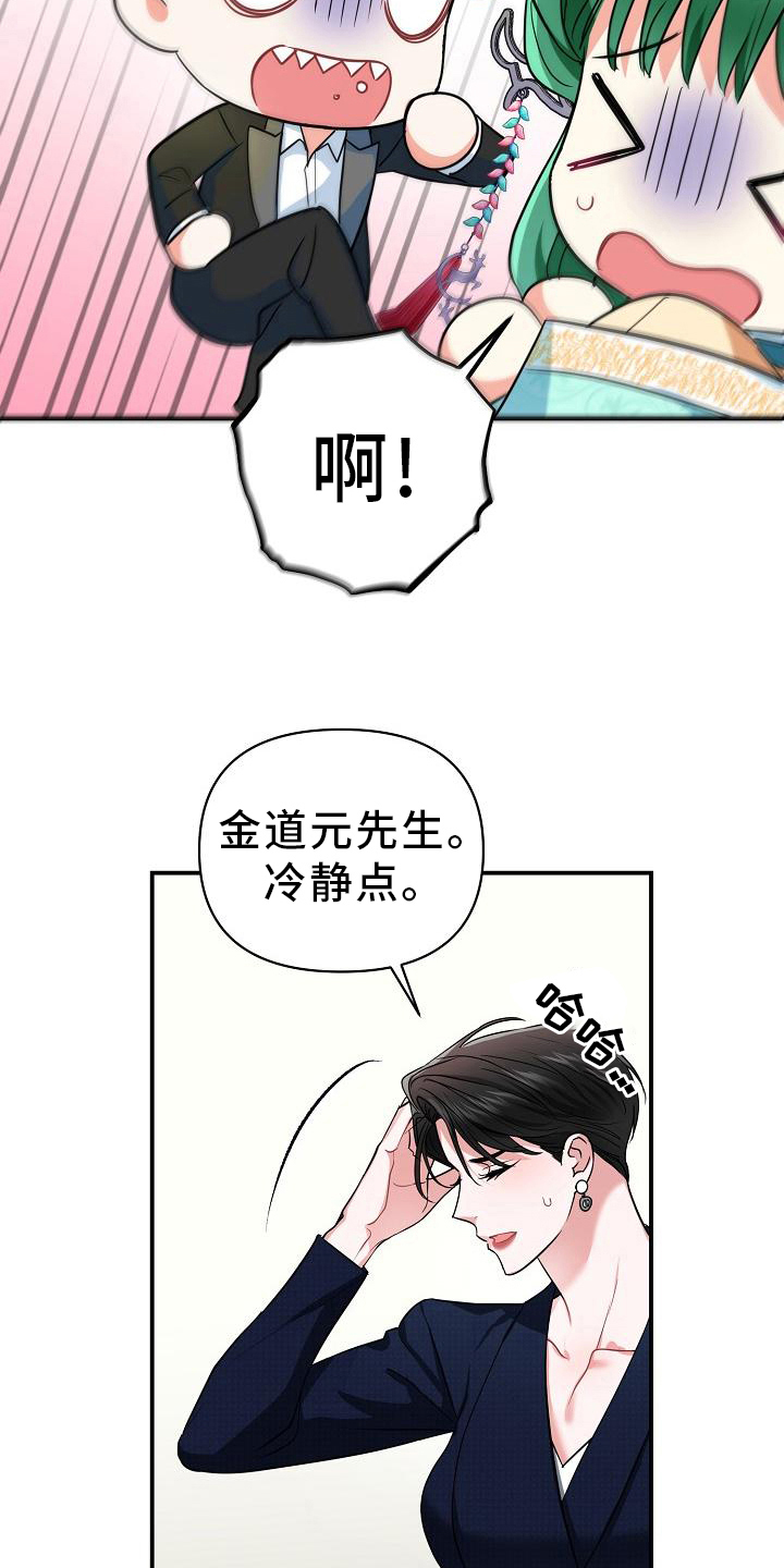 《仙女来袭》漫画最新章节第13章：反感免费下拉式在线观看章节第【11】张图片