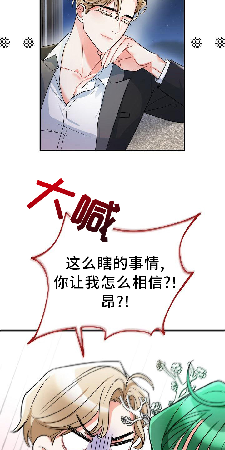 《仙女来袭》漫画最新章节第13章：反感免费下拉式在线观看章节第【12】张图片