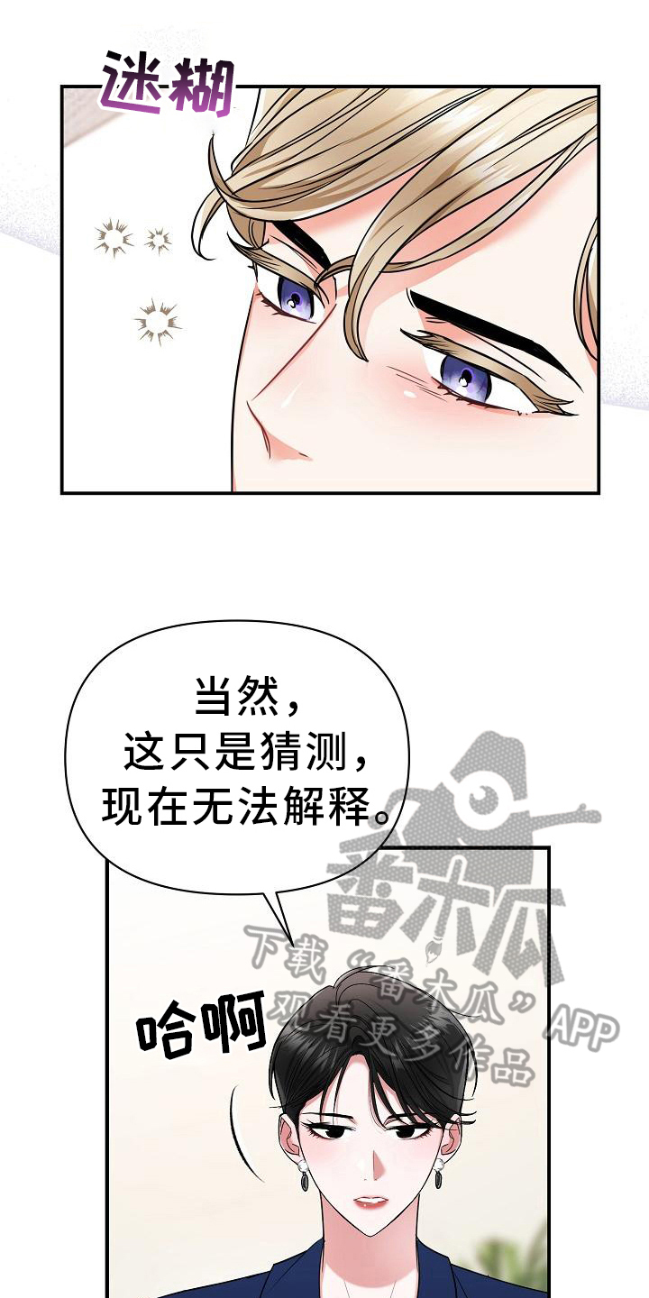 《仙女来袭》漫画最新章节第13章：反感免费下拉式在线观看章节第【21】张图片