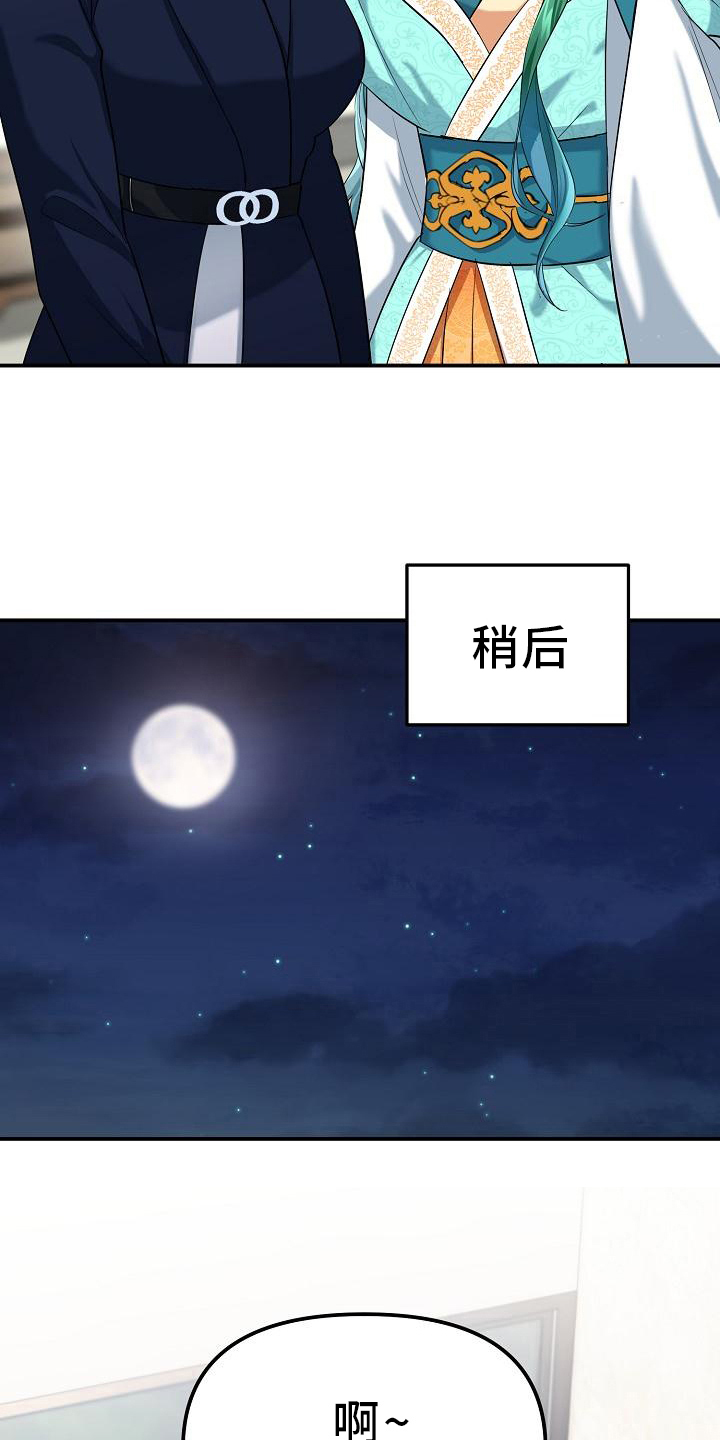 《仙女来袭》漫画最新章节第13章：反感免费下拉式在线观看章节第【17】张图片