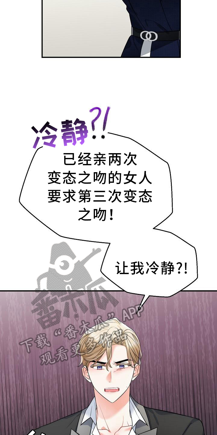 《仙女来袭》漫画最新章节第13章：反感免费下拉式在线观看章节第【10】张图片