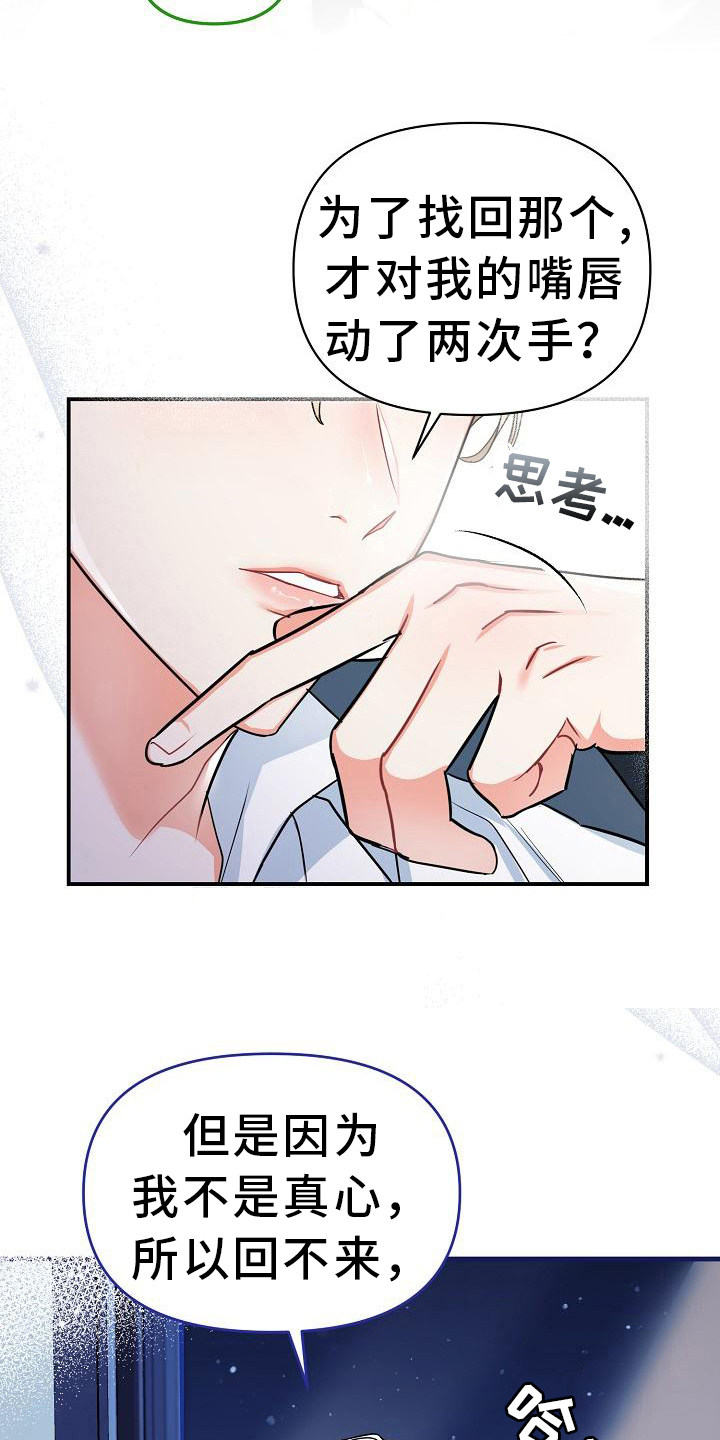 《仙女来袭》漫画最新章节第13章：反感免费下拉式在线观看章节第【15】张图片