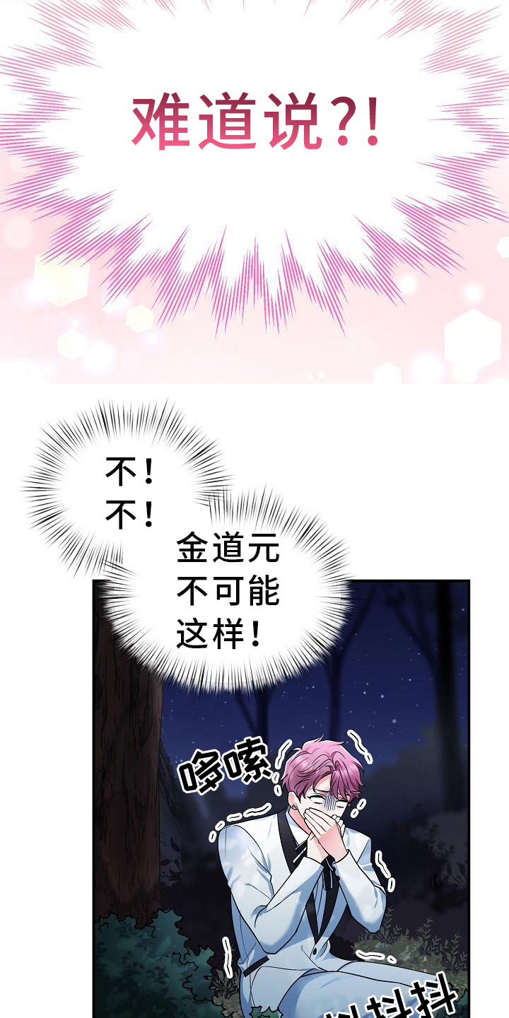 《仙女来袭》漫画最新章节第12章：信用保证免费下拉式在线观看章节第【18】张图片