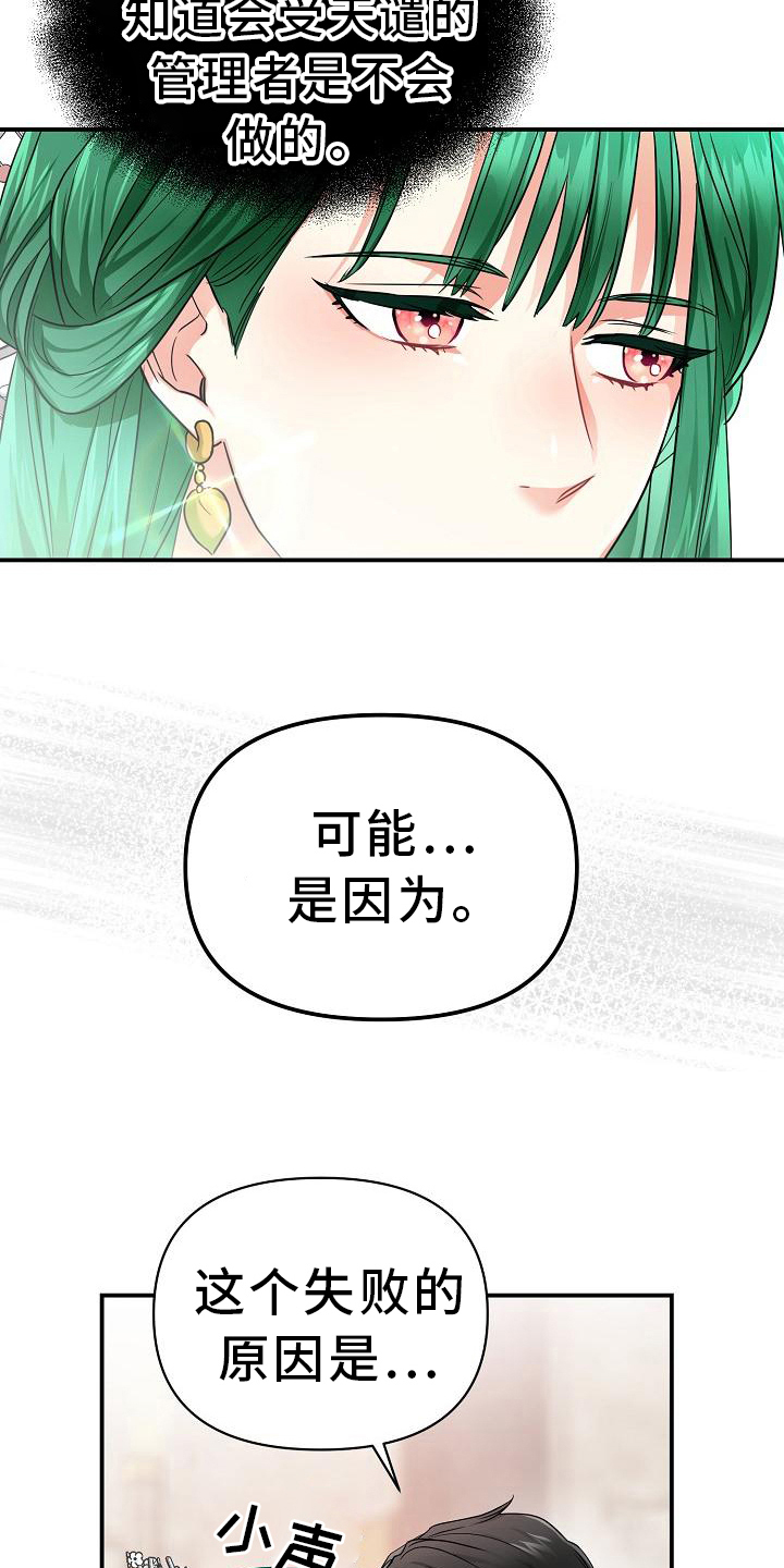 《仙女来袭》漫画最新章节第12章：信用保证免费下拉式在线观看章节第【3】张图片