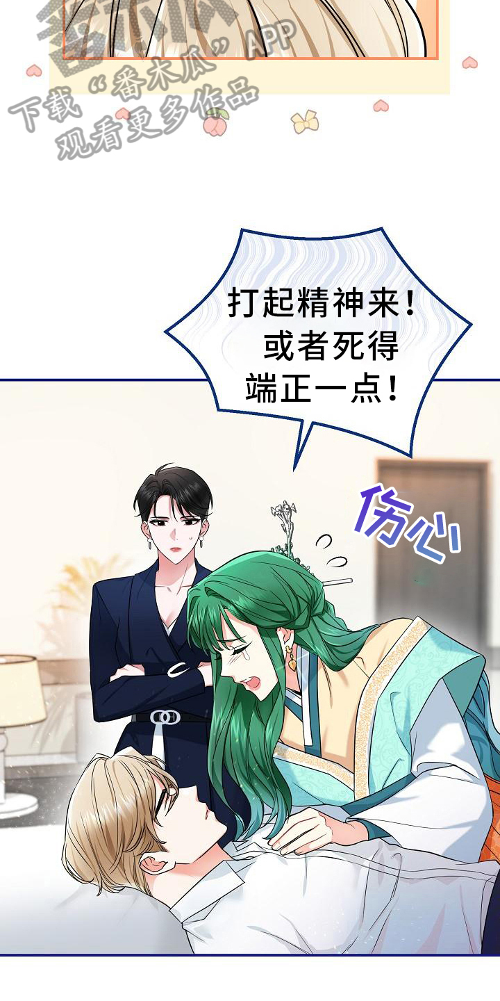 《仙女来袭》漫画最新章节第12章：信用保证免费下拉式在线观看章节第【10】张图片