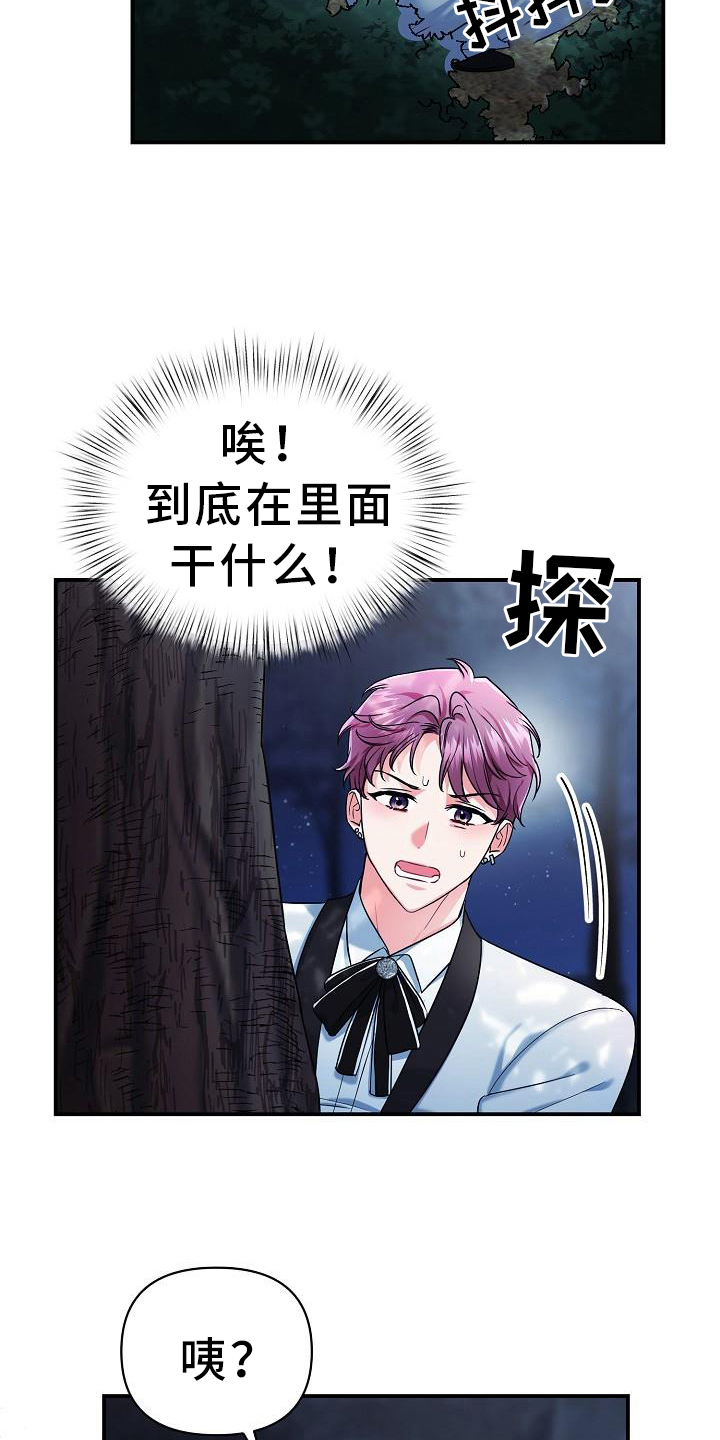 《仙女来袭》漫画最新章节第12章：信用保证免费下拉式在线观看章节第【17】张图片