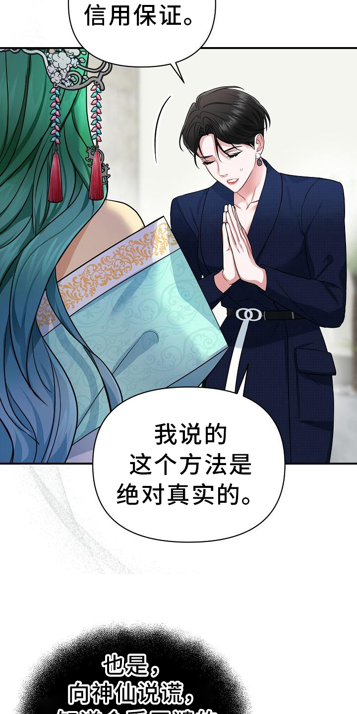 《仙女来袭》漫画最新章节第12章：信用保证免费下拉式在线观看章节第【4】张图片