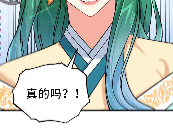 《仙女来袭》漫画最新章节第12章：信用保证免费下拉式在线观看章节第【1】张图片