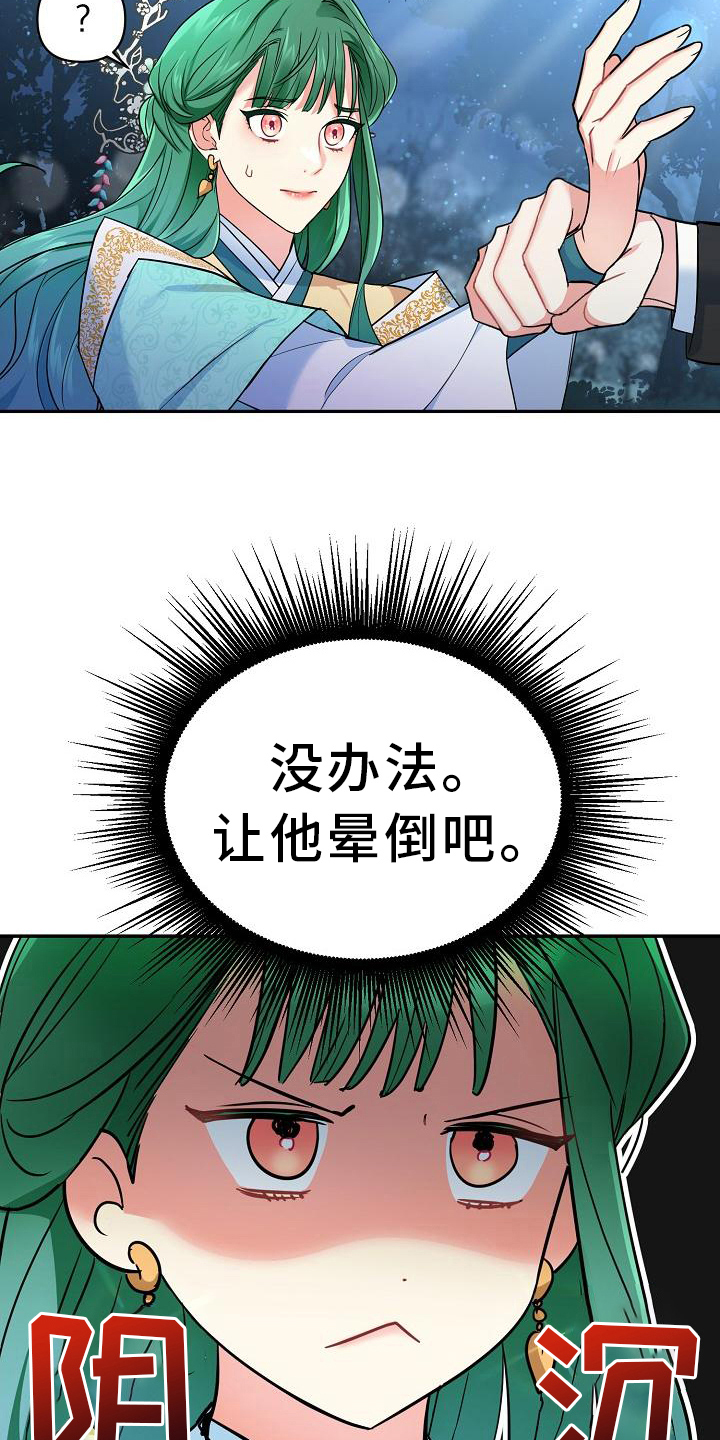 《仙女来袭》漫画最新章节第11章：打晕免费下拉式在线观看章节第【10】张图片