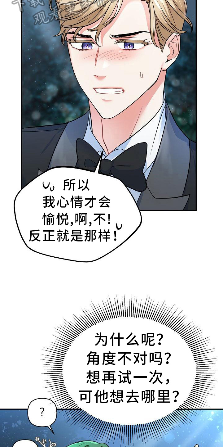 《仙女来袭》漫画最新章节第11章：打晕免费下拉式在线观看章节第【11】张图片