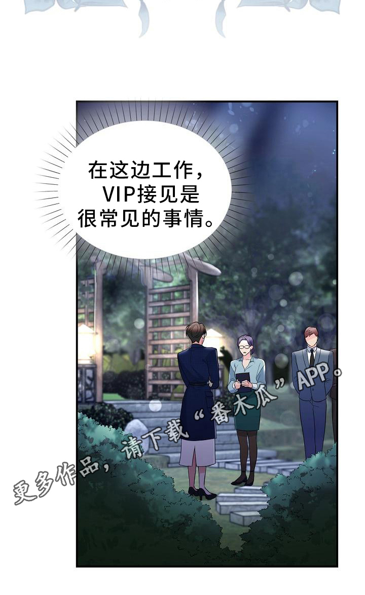 《仙女来袭》漫画最新章节第11章：打晕免费下拉式在线观看章节第【1】张图片