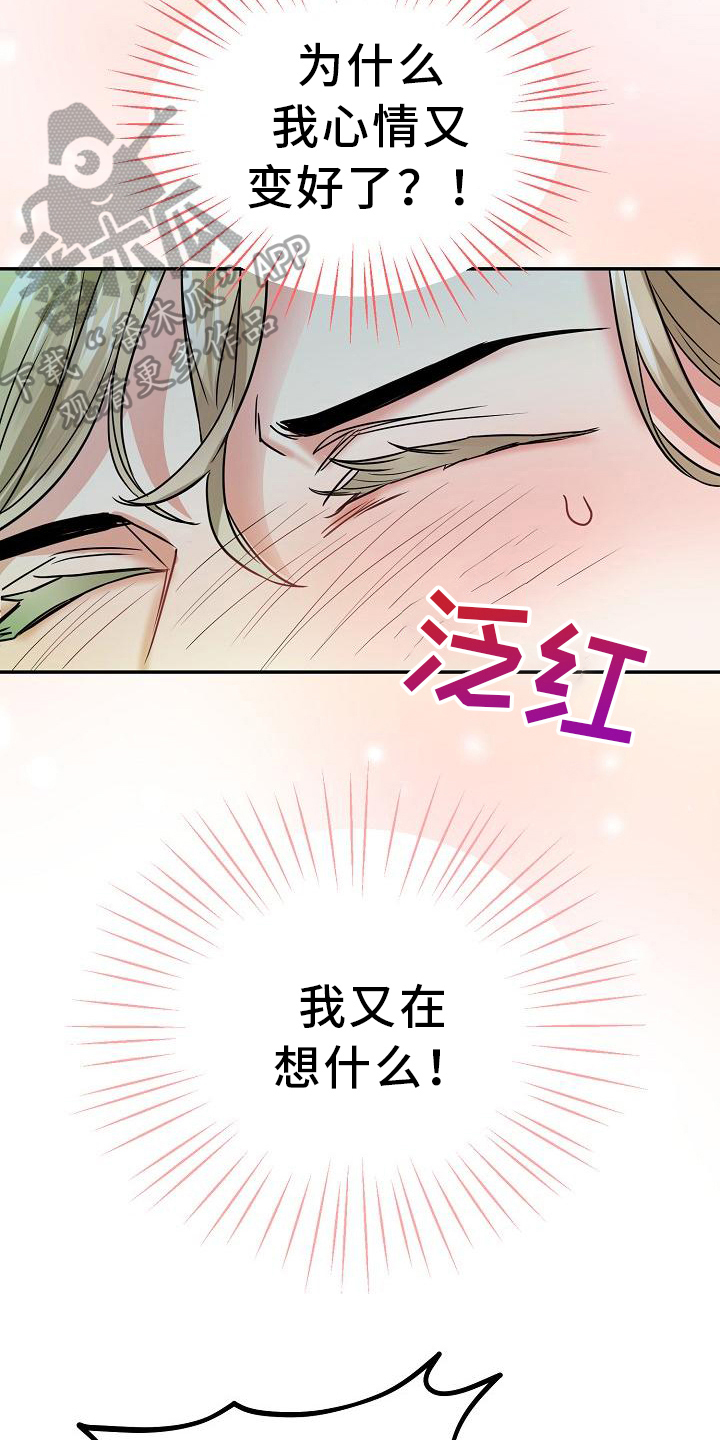 《仙女来袭》漫画最新章节第11章：打晕免费下拉式在线观看章节第【15】张图片