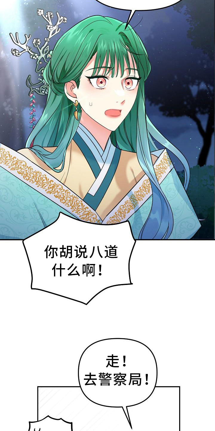 《仙女来袭》漫画最新章节第11章：打晕免费下拉式在线观看章节第【13】张图片