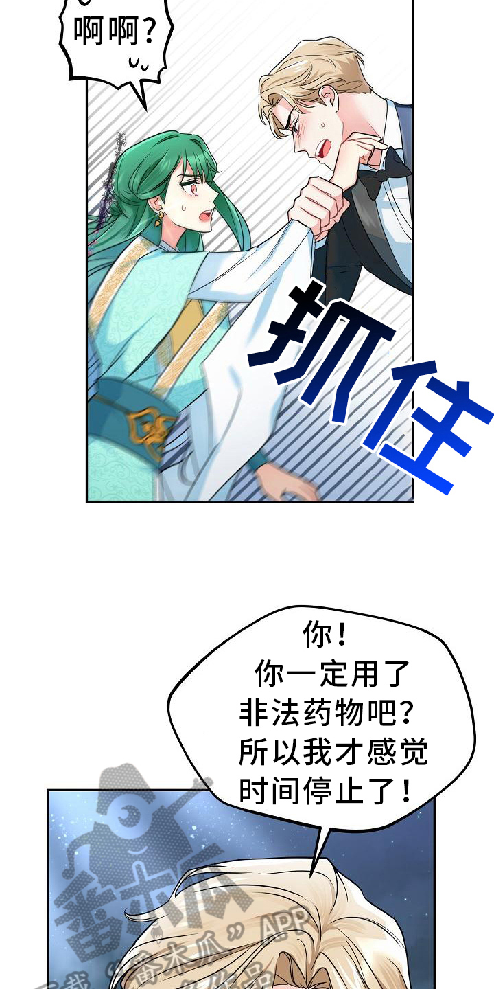 《仙女来袭》漫画最新章节第11章：打晕免费下拉式在线观看章节第【12】张图片