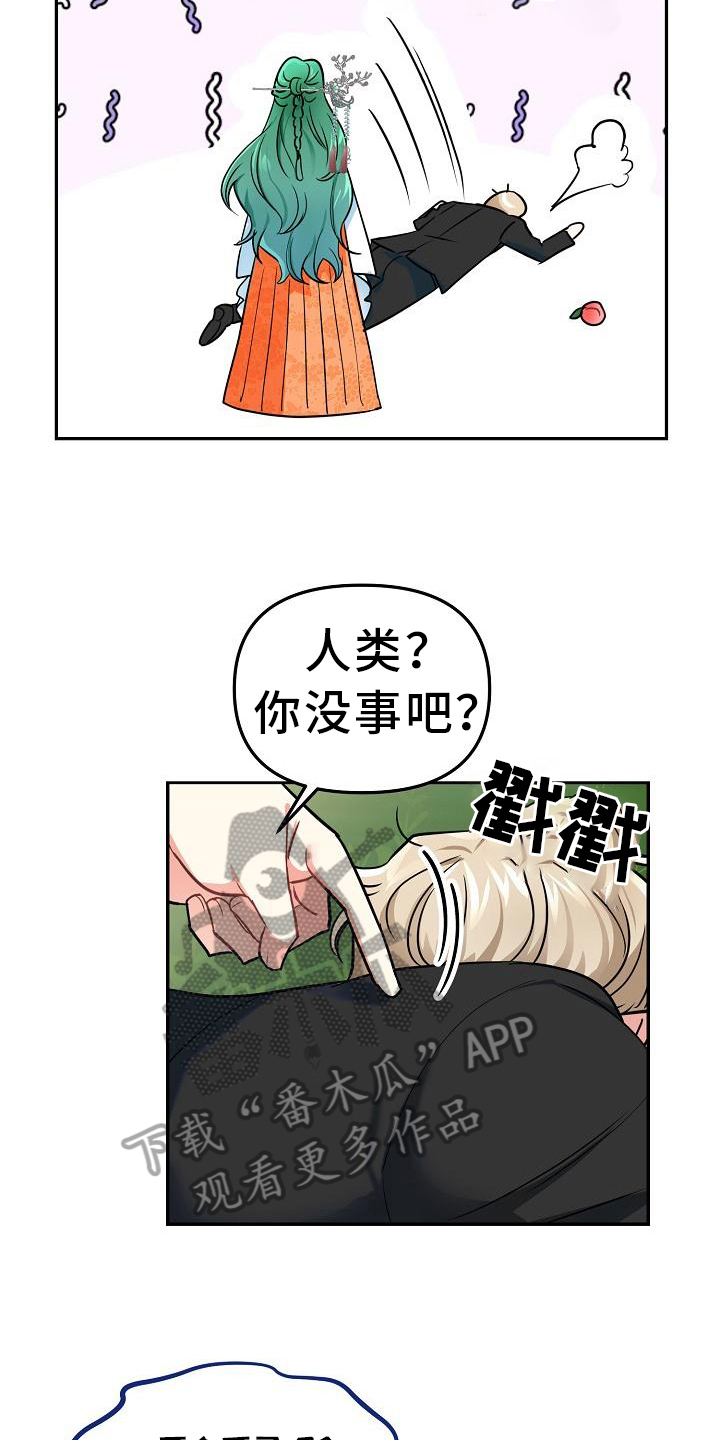 《仙女来袭》漫画最新章节第11章：打晕免费下拉式在线观看章节第【6】张图片