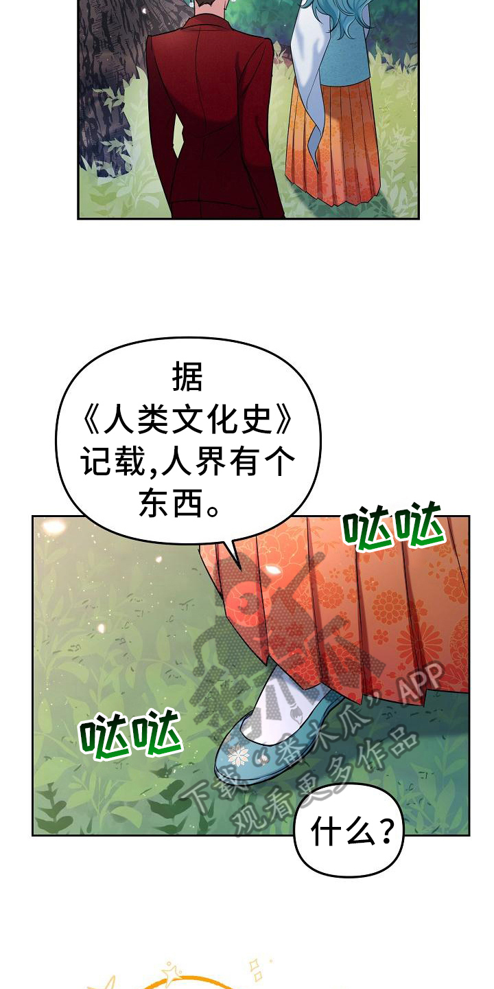 《仙女来袭》漫画最新章节第9章：作战方式免费下拉式在线观看章节第【4】张图片