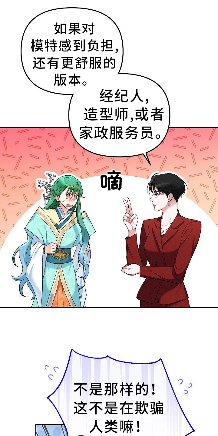 《仙女来袭》漫画最新章节第9章：作战方式免费下拉式在线观看章节第【9】张图片