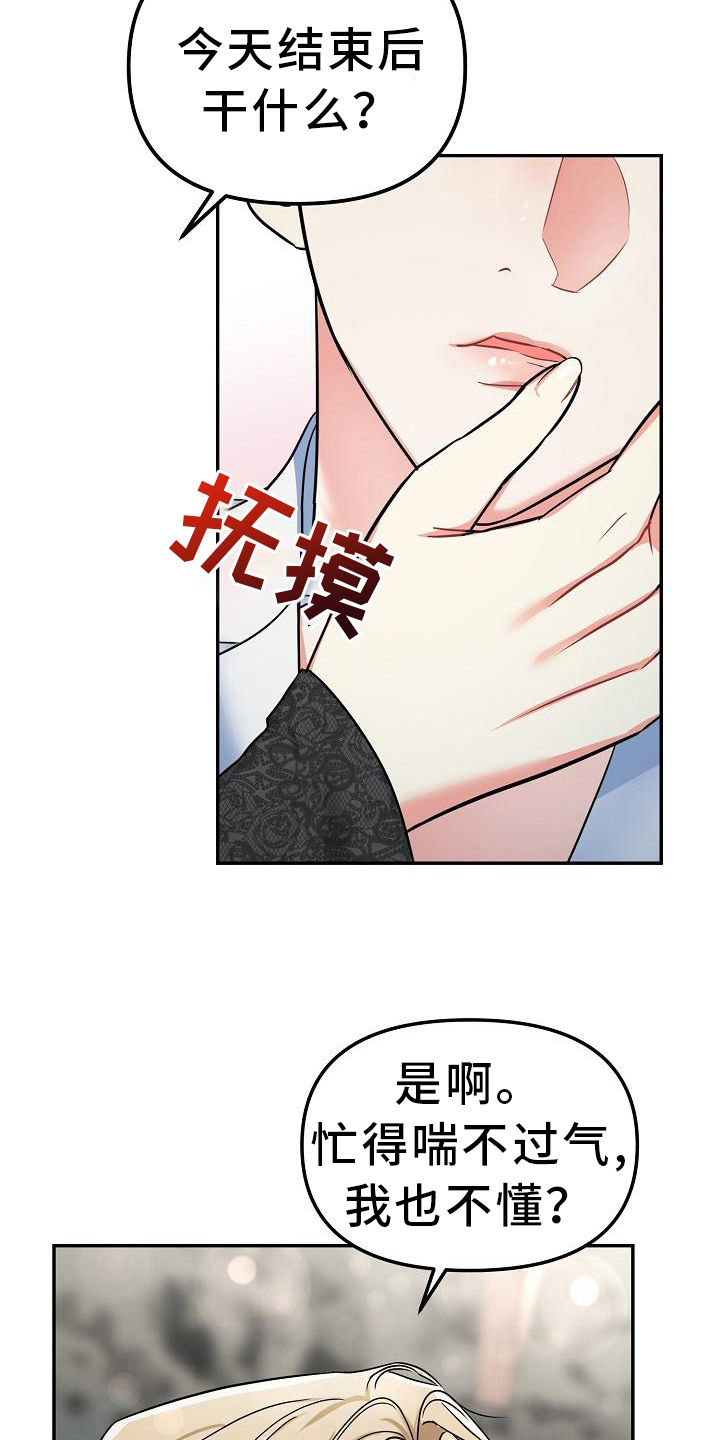 《仙女来袭》漫画最新章节第9章：作战方式免费下拉式在线观看章节第【15】张图片