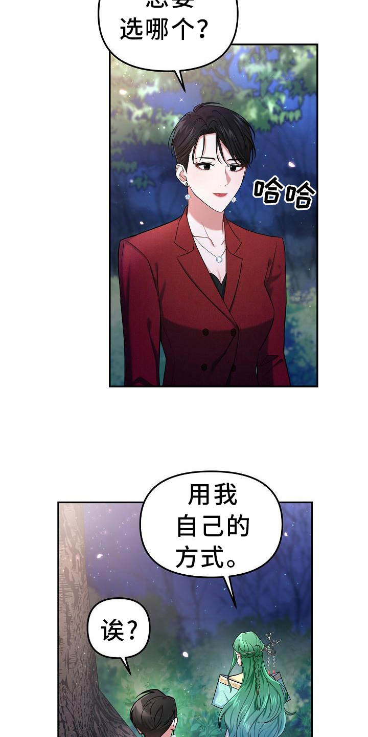 《仙女来袭》漫画最新章节第9章：作战方式免费下拉式在线观看章节第【5】张图片