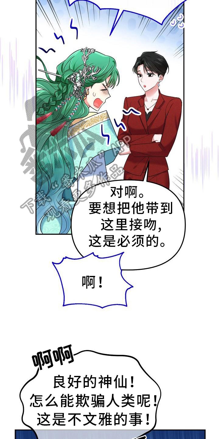 《仙女来袭》漫画最新章节第9章：作战方式免费下拉式在线观看章节第【8】张图片