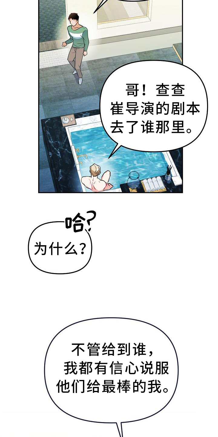 《仙女来袭》漫画最新章节第8章：办法免费下拉式在线观看章节第【19】张图片