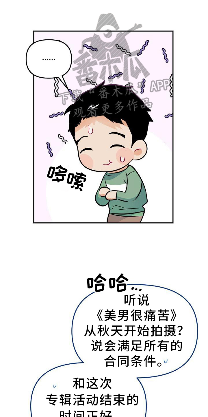 《仙女来袭》漫画最新章节第8章：办法免费下拉式在线观看章节第【21】张图片