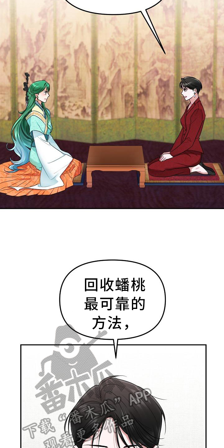 《仙女来袭》漫画最新章节第8章：办法免费下拉式在线观看章节第【16】张图片