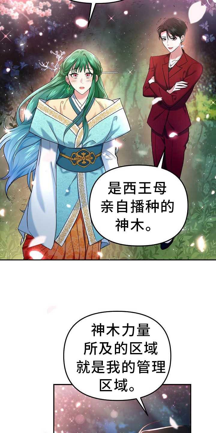 《仙女来袭》漫画最新章节第8章：办法免费下拉式在线观看章节第【2】张图片