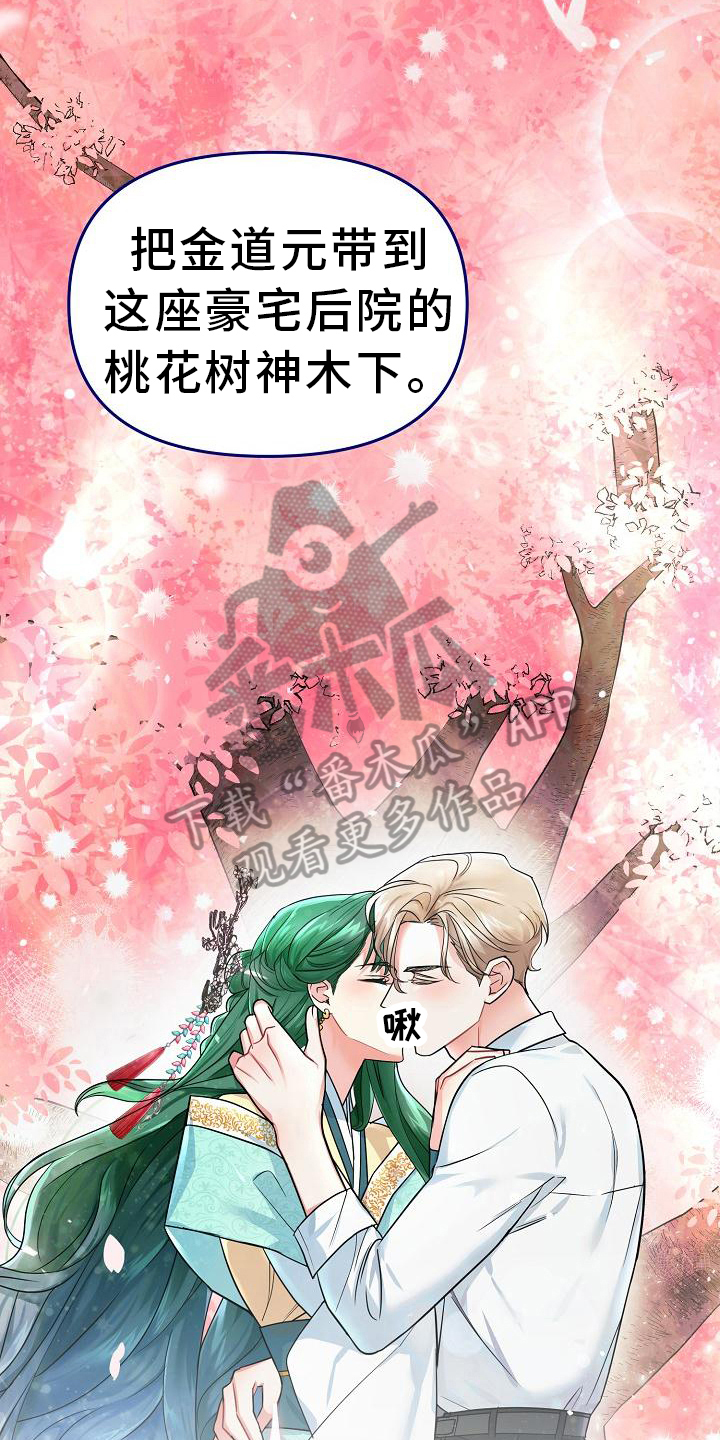 《仙女来袭》漫画最新章节第8章：办法免费下拉式在线观看章节第【5】张图片