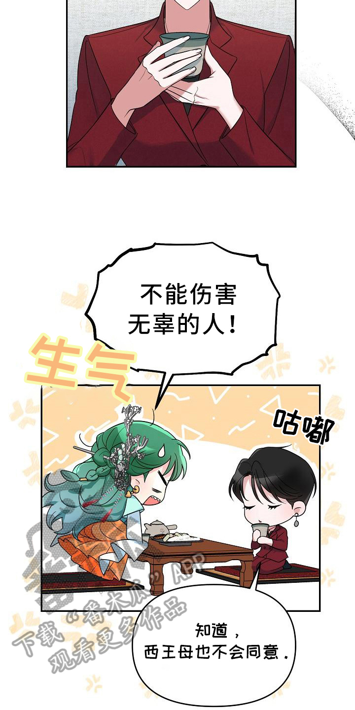 《仙女来袭》漫画最新章节第8章：办法免费下拉式在线观看章节第【10】张图片