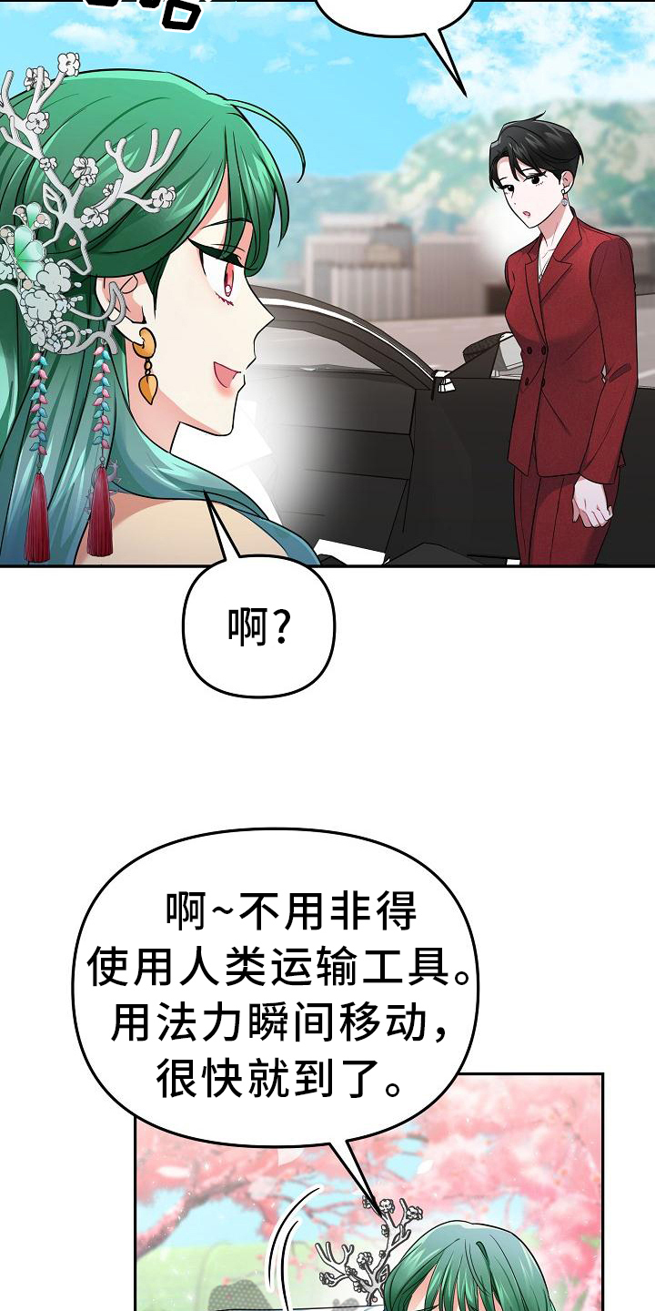 《仙女来袭》漫画最新章节第7章：帮手免费下拉式在线观看章节第【16】张图片