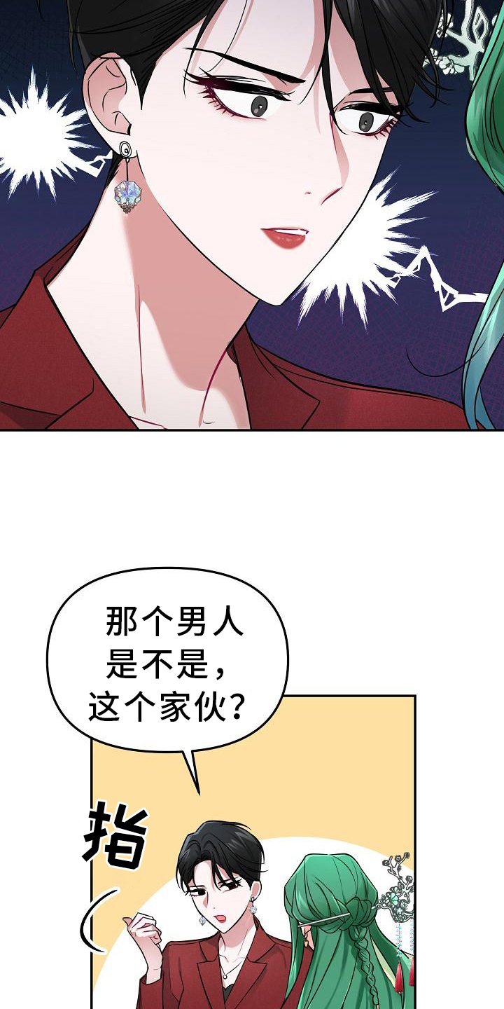 《仙女来袭》漫画最新章节第7章：帮手免费下拉式在线观看章节第【20】张图片