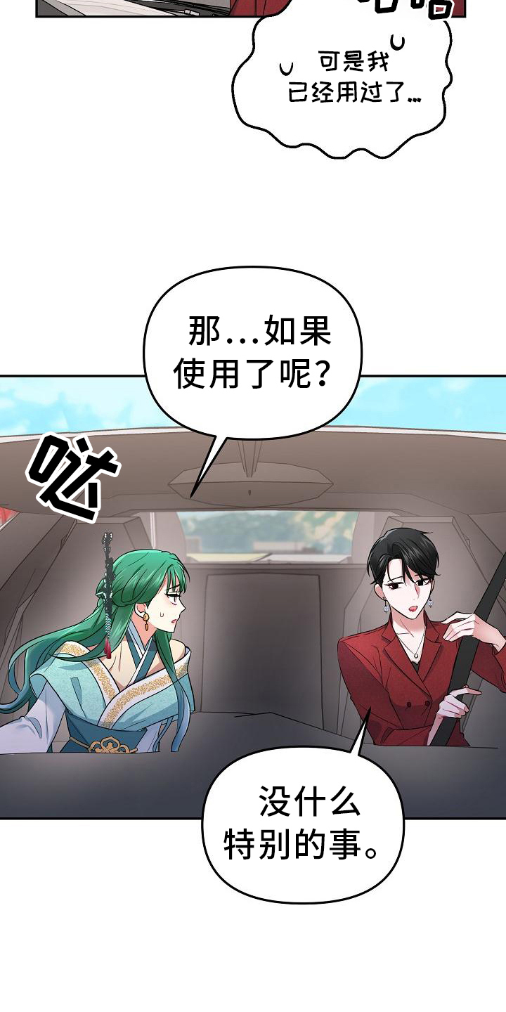 《仙女来袭》漫画最新章节第7章：帮手免费下拉式在线观看章节第【14】张图片