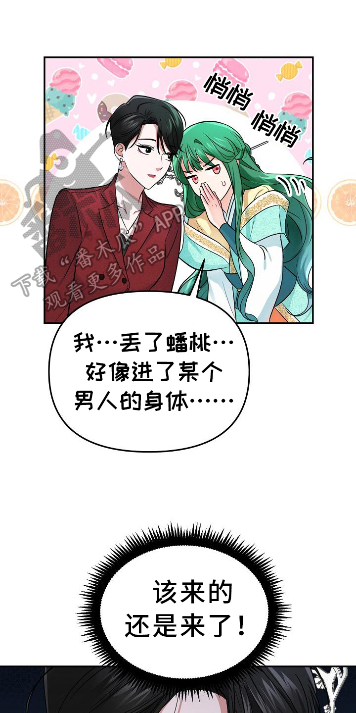 《仙女来袭》漫画最新章节第7章：帮手免费下拉式在线观看章节第【21】张图片