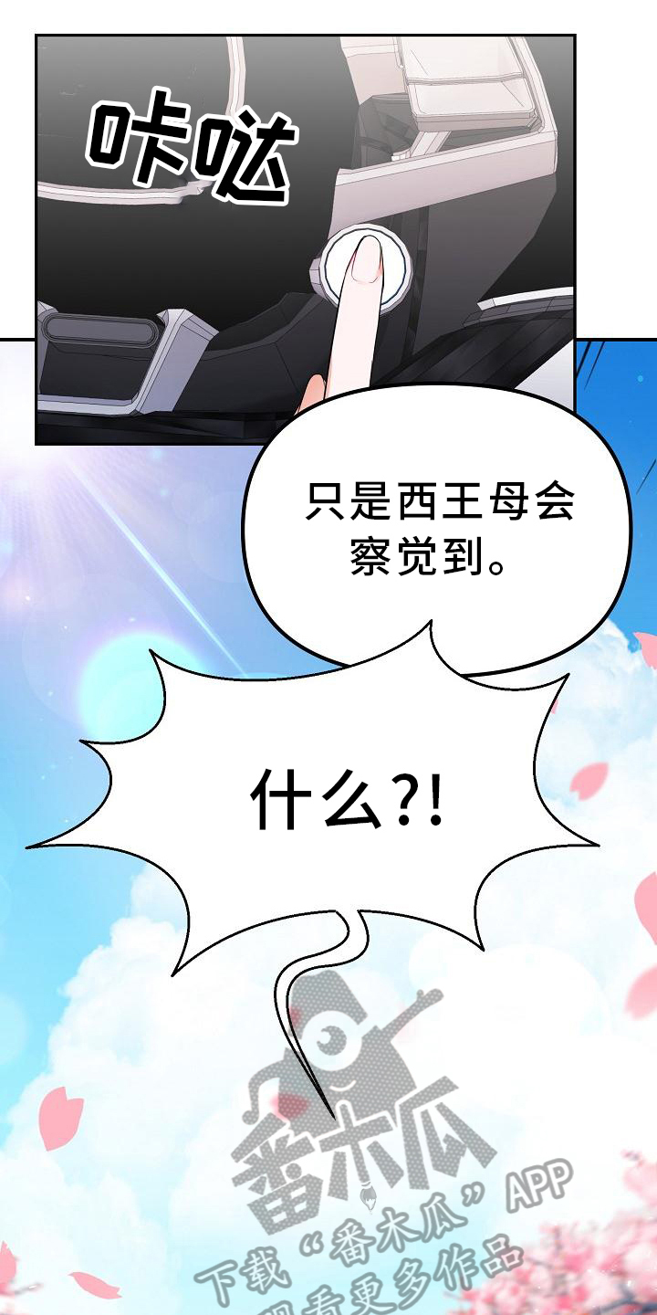 《仙女来袭》漫画最新章节第7章：帮手免费下拉式在线观看章节第【13】张图片