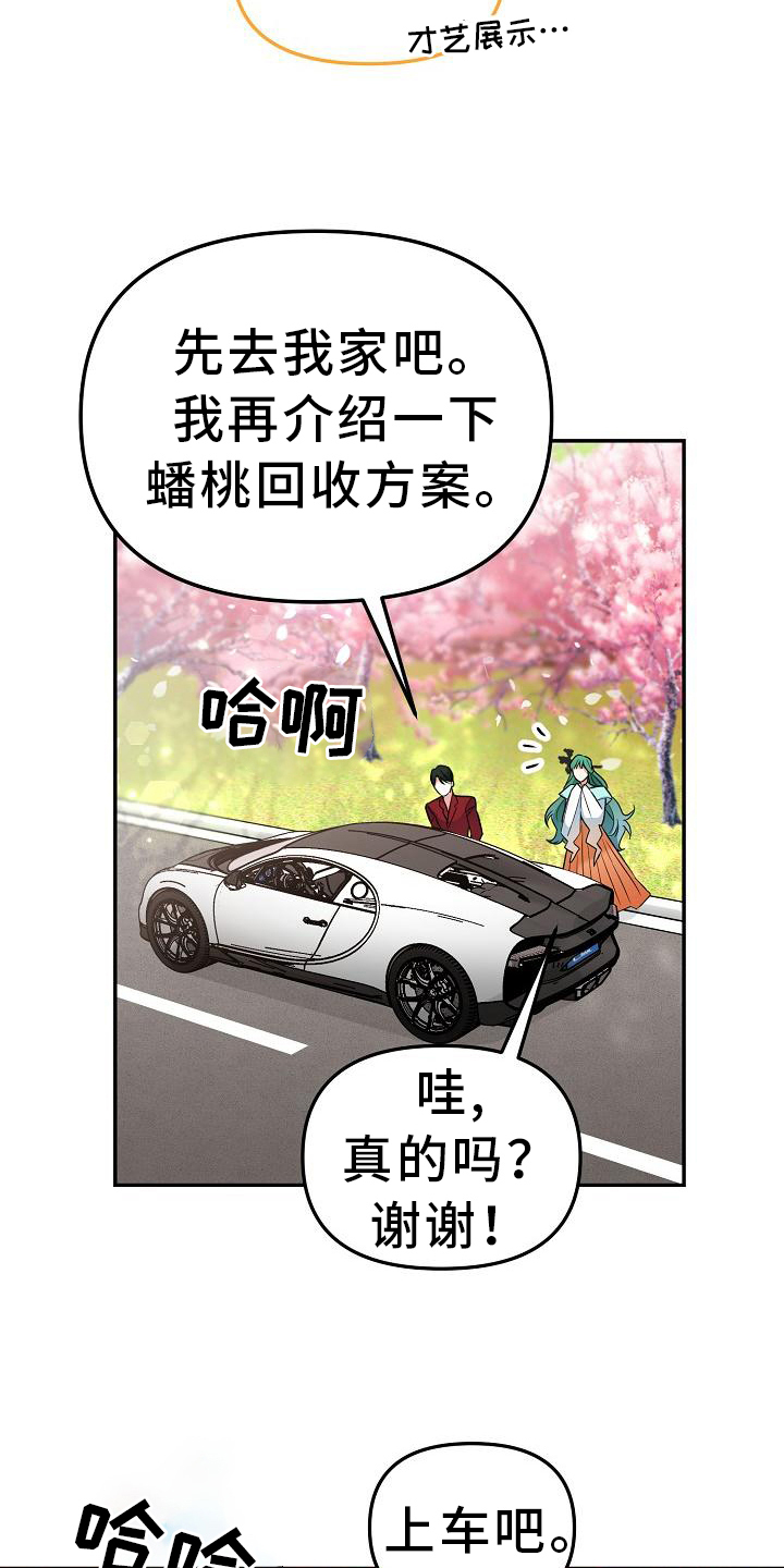 《仙女来袭》漫画最新章节第7章：帮手免费下拉式在线观看章节第【17】张图片