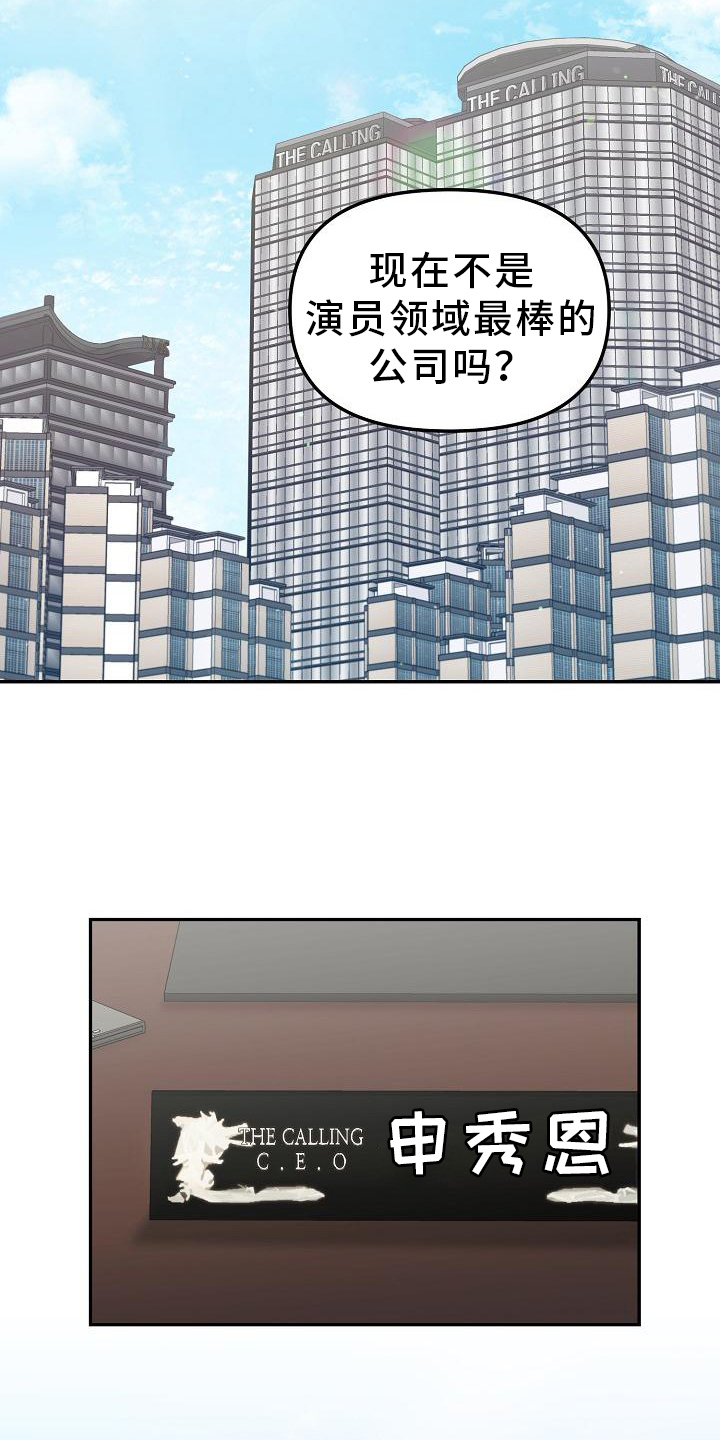 《仙女来袭》漫画最新章节第6章：管理员免费下拉式在线观看章节第【18】张图片