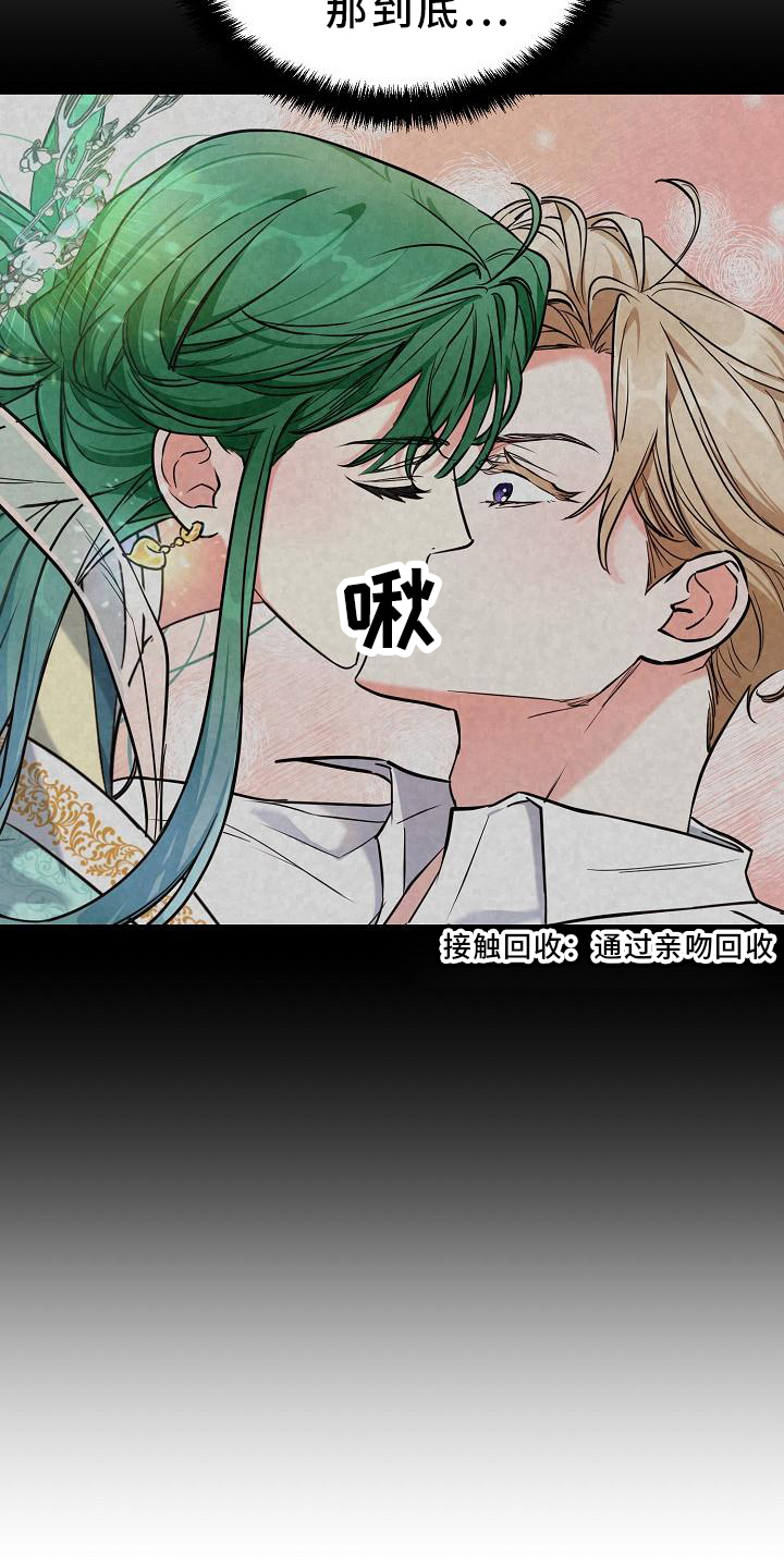 《仙女来袭》漫画最新章节第6章：管理员免费下拉式在线观看章节第【7】张图片