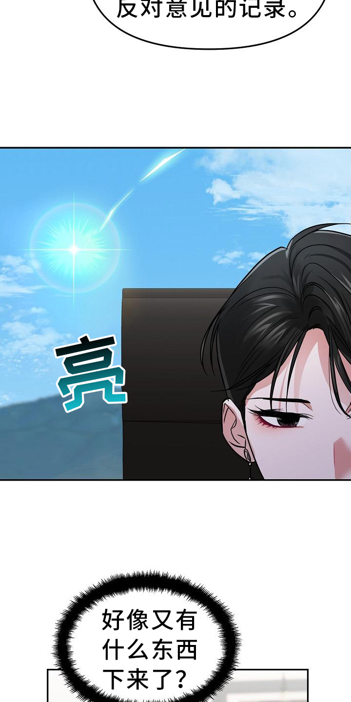 《仙女来袭》漫画最新章节第6章：管理员免费下拉式在线观看章节第【13】张图片