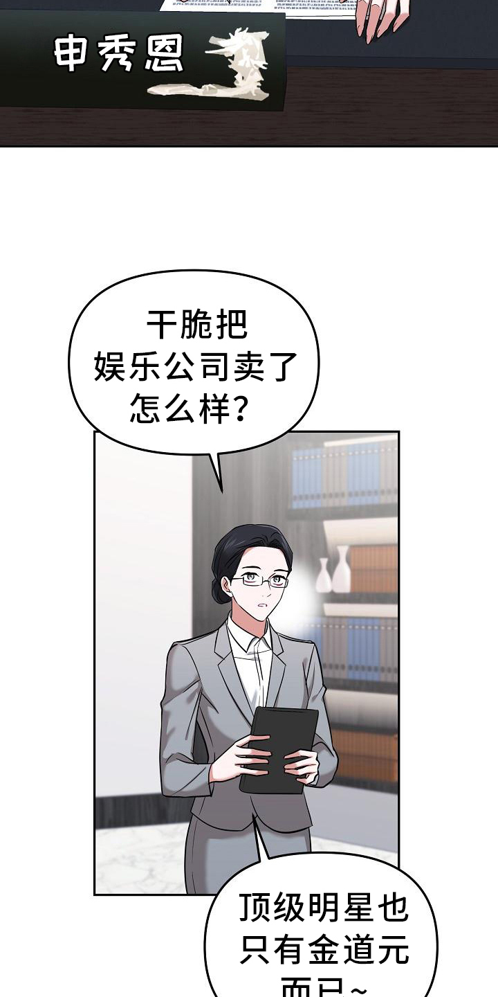 《仙女来袭》漫画最新章节第6章：管理员免费下拉式在线观看章节第【16】张图片