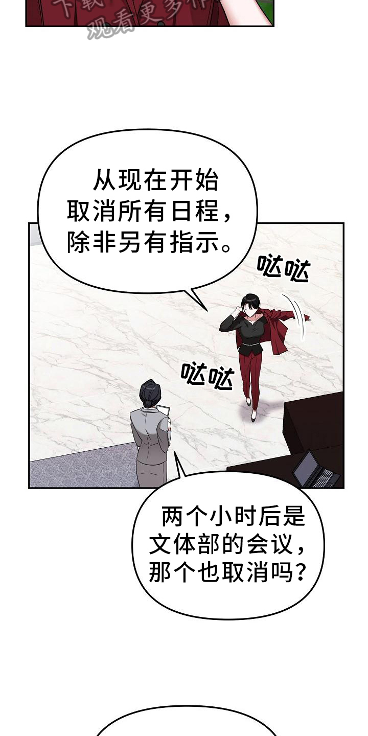 《仙女来袭》漫画最新章节第6章：管理员免费下拉式在线观看章节第【11】张图片