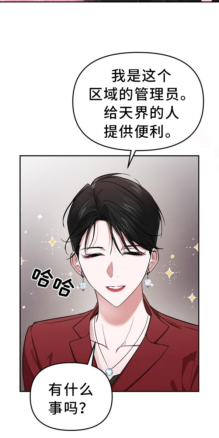 《仙女来袭》漫画最新章节第6章：管理员免费下拉式在线观看章节第【3】张图片