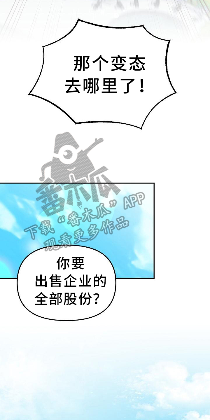 《仙女来袭》漫画最新章节第6章：管理员免费下拉式在线观看章节第【19】张图片